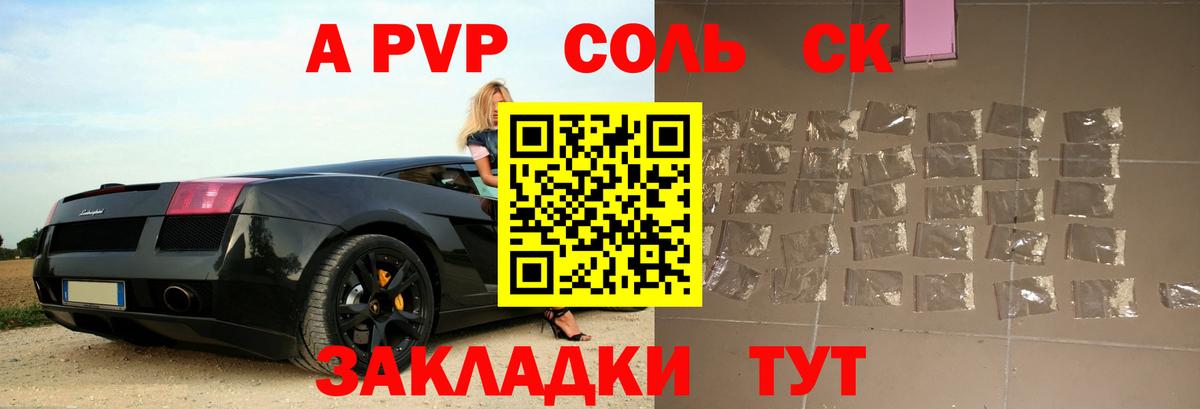 Alfa_PVP VHQ  А ПВП  Вход с VPN  Борисоглебск  А ПВП Crystall  APVP крисы CK 