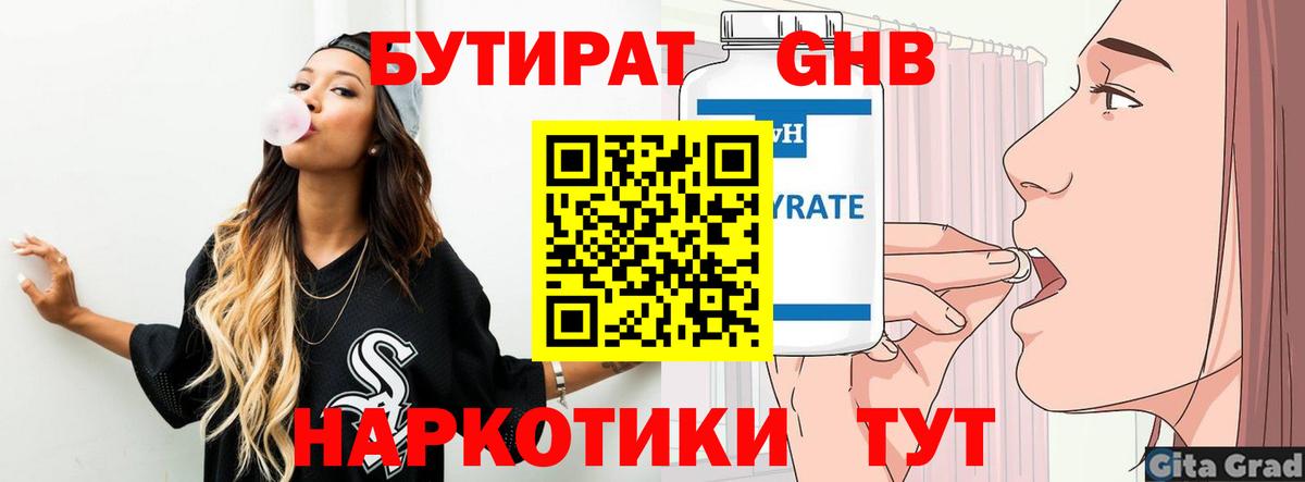 БУТИРАТ  БУТИРАТ оксибутират  Вход с VPN  Борисоглебск 
