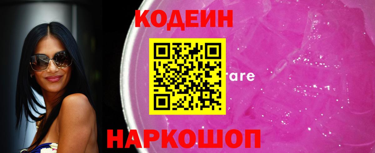 Борисоглебск  Codein Purple Drank  Вход с VPN 