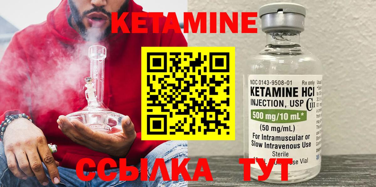 КЕТАМИН VHQ  Вход с VPN  Борисоглебск 